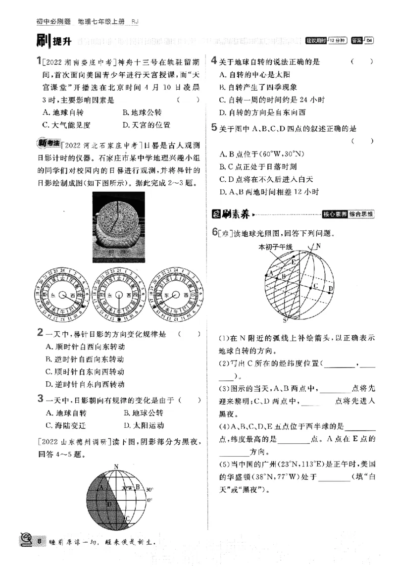 2024版初中必刷题-七上地理人教版_2、2025初中必刷题合集_初中必刷题23+24+25上册_24初中必刷题上册+下册全_可信网络等多个文件_历年必刷题和24上册_2024版_24初中必刷题-7年级