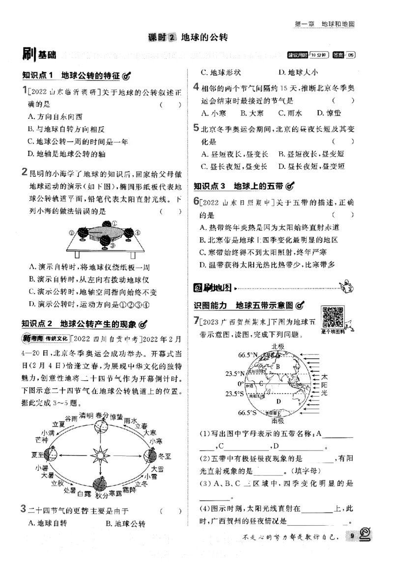 2024版初中必刷题-七上地理人教版_2、2025初中必刷题合集_初中必刷题23+24+25上册_24初中必刷题上册+下册全_可信网络等多个文件_历年必刷题和24上册_2024版_24初中必刷题-7年级
