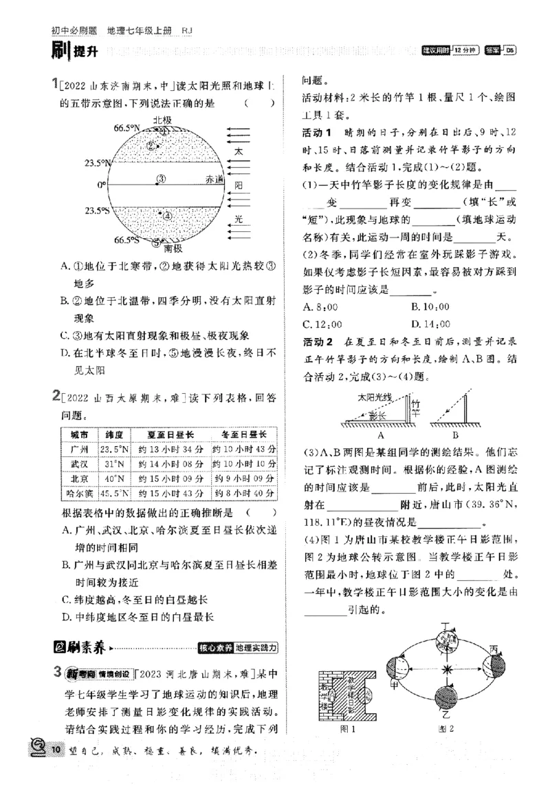2024版初中必刷题-七上地理人教版_2、2025初中必刷题合集_初中必刷题23+24+25上册_24初中必刷题上册+下册全_可信网络等多个文件_历年必刷题和24上册_2024版_24初中必刷题-7年级