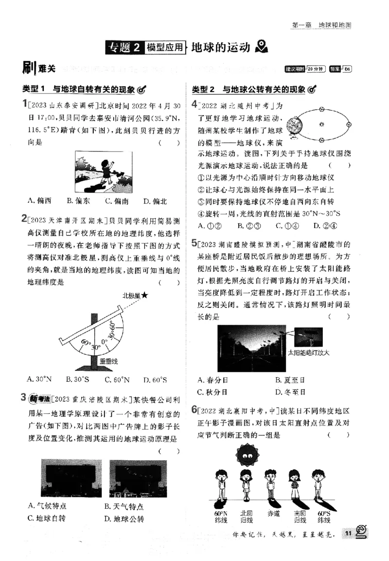 2024版初中必刷题-七上地理人教版_2、2025初中必刷题合集_初中必刷题23+24+25上册_24初中必刷题上册+下册全_可信网络等多个文件_历年必刷题和24上册_2024版_24初中必刷题-7年级