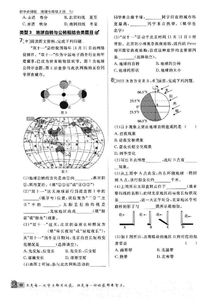 2024版初中必刷题-七上地理人教版_2、2025初中必刷题合集_初中必刷题23+24+25上册_24初中必刷题上册+下册全_可信网络等多个文件_历年必刷题和24上册_2024版_24初中必刷题-7年级