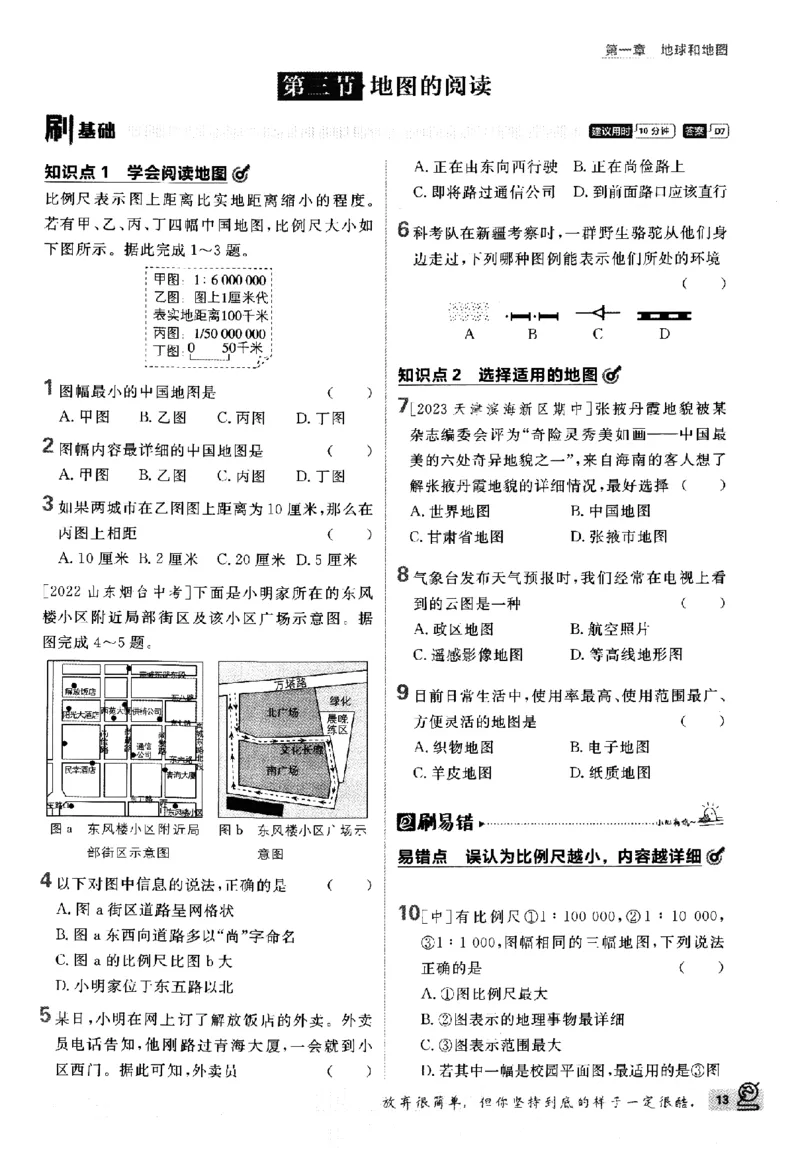 2024版初中必刷题-七上地理人教版_2、2025初中必刷题合集_初中必刷题23+24+25上册_24初中必刷题上册+下册全_可信网络等多个文件_历年必刷题和24上册_2024版_24初中必刷题-7年级