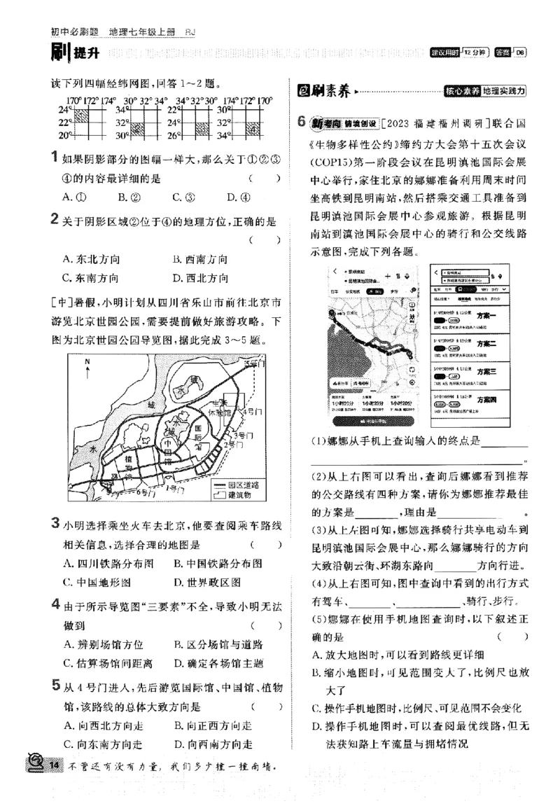 2024版初中必刷题-七上地理人教版_2、2025初中必刷题合集_初中必刷题23+24+25上册_24初中必刷题上册+下册全_可信网络等多个文件_历年必刷题和24上册_2024版_24初中必刷题-7年级