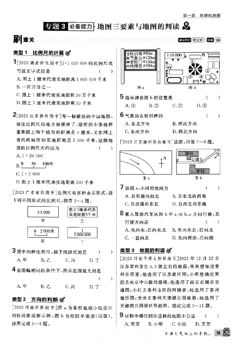 2024版初中必刷题-七上地理人教版_2、2025初中必刷题合集_初中必刷题23+24+25上册_24初中必刷题上册+下册全_可信网络等多个文件_历年必刷题和24上册_2024版_24初中必刷题-7年级