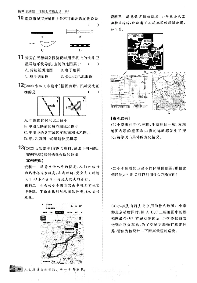 2024版初中必刷题-七上地理人教版_2、2025初中必刷题合集_初中必刷题23+24+25上册_24初中必刷题上册+下册全_可信网络等多个文件_历年必刷题和24上册_2024版_24初中必刷题-7年级