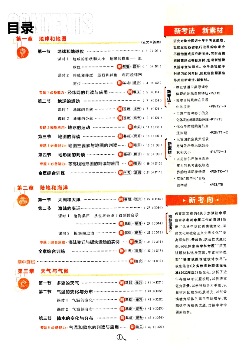 2024版初中必刷题-七上地理人教版_2、2025初中必刷题合集_初中必刷题23+24+25上册_24初中必刷题上册+下册全_可信网络等多个文件_历年必刷题和24上册_2024版_24初中必刷题-7年级