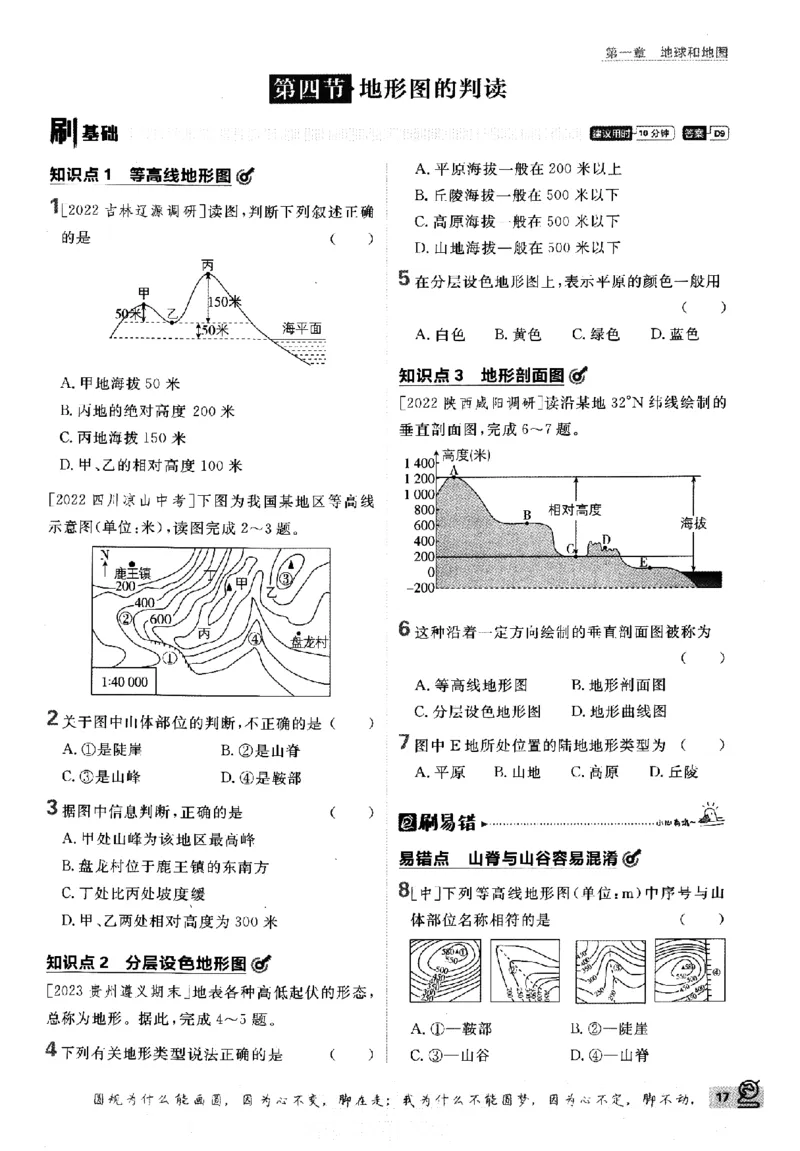 2024版初中必刷题-七上地理人教版_2、2025初中必刷题合集_初中必刷题23+24+25上册_24初中必刷题上册+下册全_可信网络等多个文件_历年必刷题和24上册_2024版_24初中必刷题-7年级