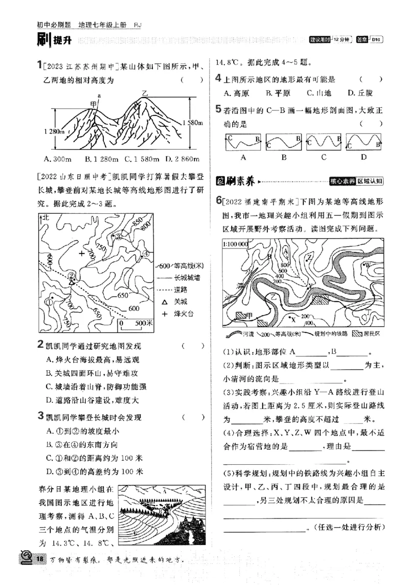 2024版初中必刷题-七上地理人教版_2、2025初中必刷题合集_初中必刷题23+24+25上册_24初中必刷题上册+下册全_可信网络等多个文件_历年必刷题和24上册_2024版_24初中必刷题-7年级