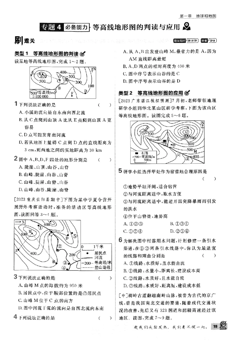 2024版初中必刷题-七上地理人教版_2、2025初中必刷题合集_初中必刷题23+24+25上册_24初中必刷题上册+下册全_可信网络等多个文件_历年必刷题和24上册_2024版_24初中必刷题-7年级