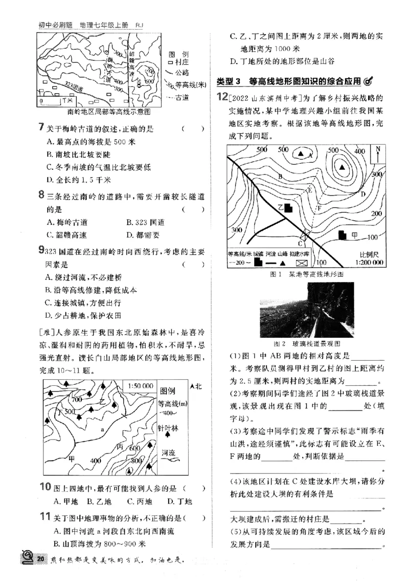 2024版初中必刷题-七上地理人教版_2、2025初中必刷题合集_初中必刷题23+24+25上册_24初中必刷题上册+下册全_可信网络等多个文件_历年必刷题和24上册_2024版_24初中必刷题-7年级