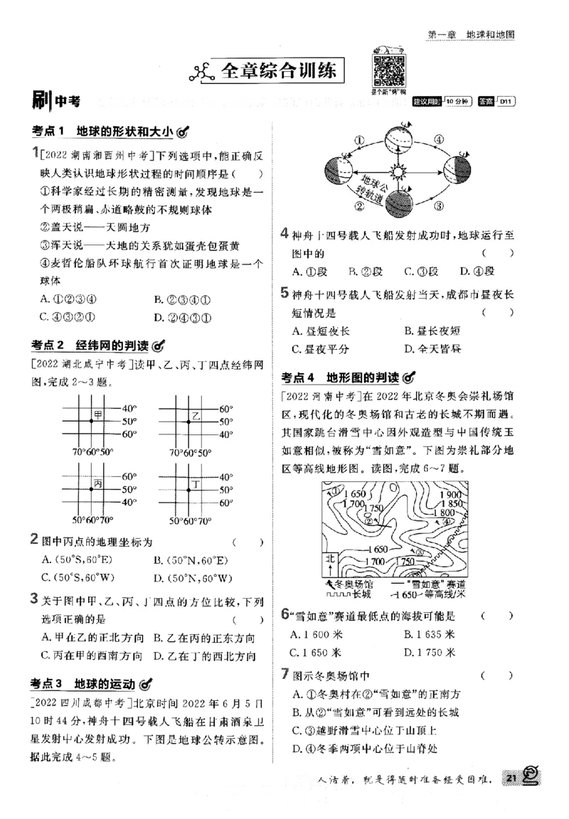 2024版初中必刷题-七上地理人教版_2、2025初中必刷题合集_初中必刷题23+24+25上册_24初中必刷题上册+下册全_可信网络等多个文件_历年必刷题和24上册_2024版_24初中必刷题-7年级