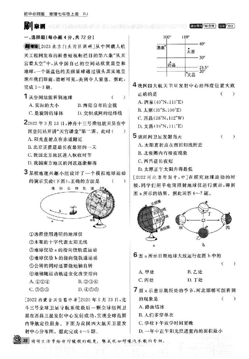 2024版初中必刷题-七上地理人教版_2、2025初中必刷题合集_初中必刷题23+24+25上册_24初中必刷题上册+下册全_可信网络等多个文件_历年必刷题和24上册_2024版_24初中必刷题-7年级