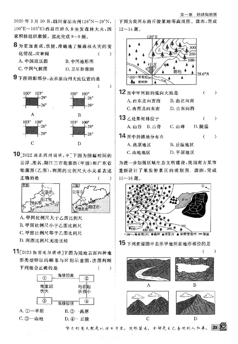 2024版初中必刷题-七上地理人教版_2、2025初中必刷题合集_初中必刷题23+24+25上册_24初中必刷题上册+下册全_可信网络等多个文件_历年必刷题和24上册_2024版_24初中必刷题-7年级
