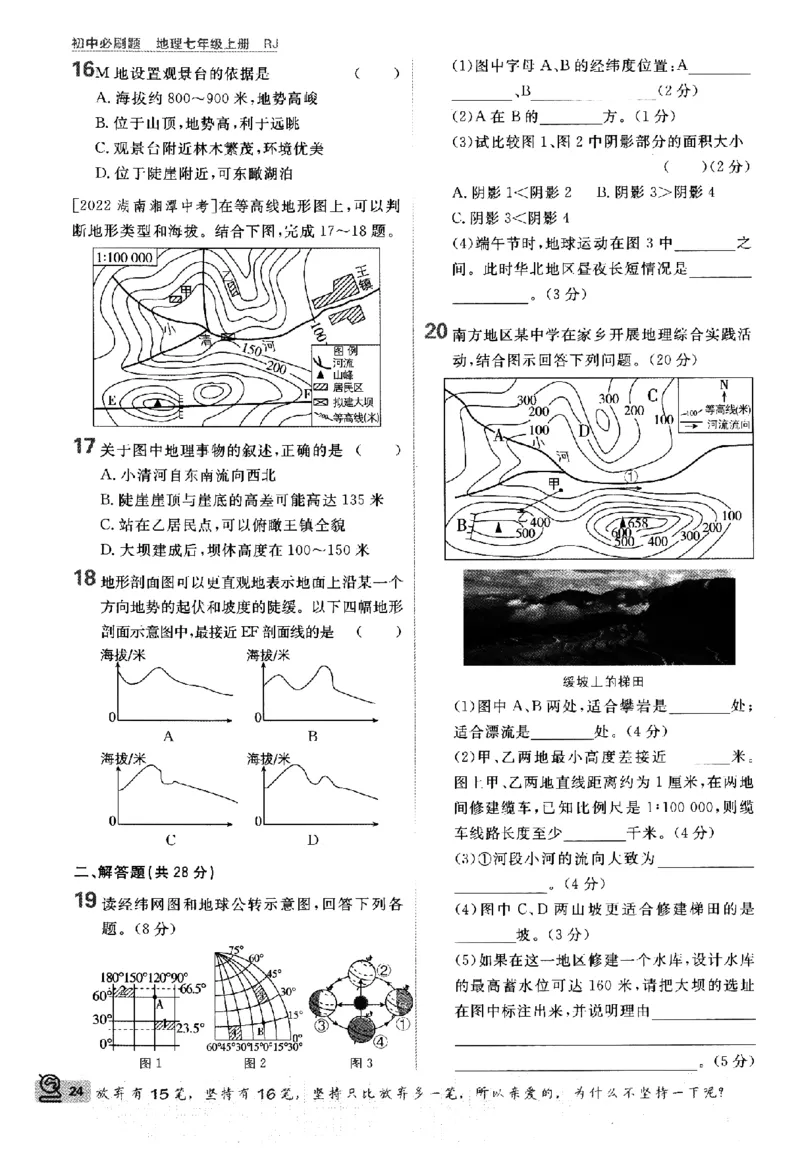 2024版初中必刷题-七上地理人教版_2、2025初中必刷题合集_初中必刷题23+24+25上册_24初中必刷题上册+下册全_可信网络等多个文件_历年必刷题和24上册_2024版_24初中必刷题-7年级