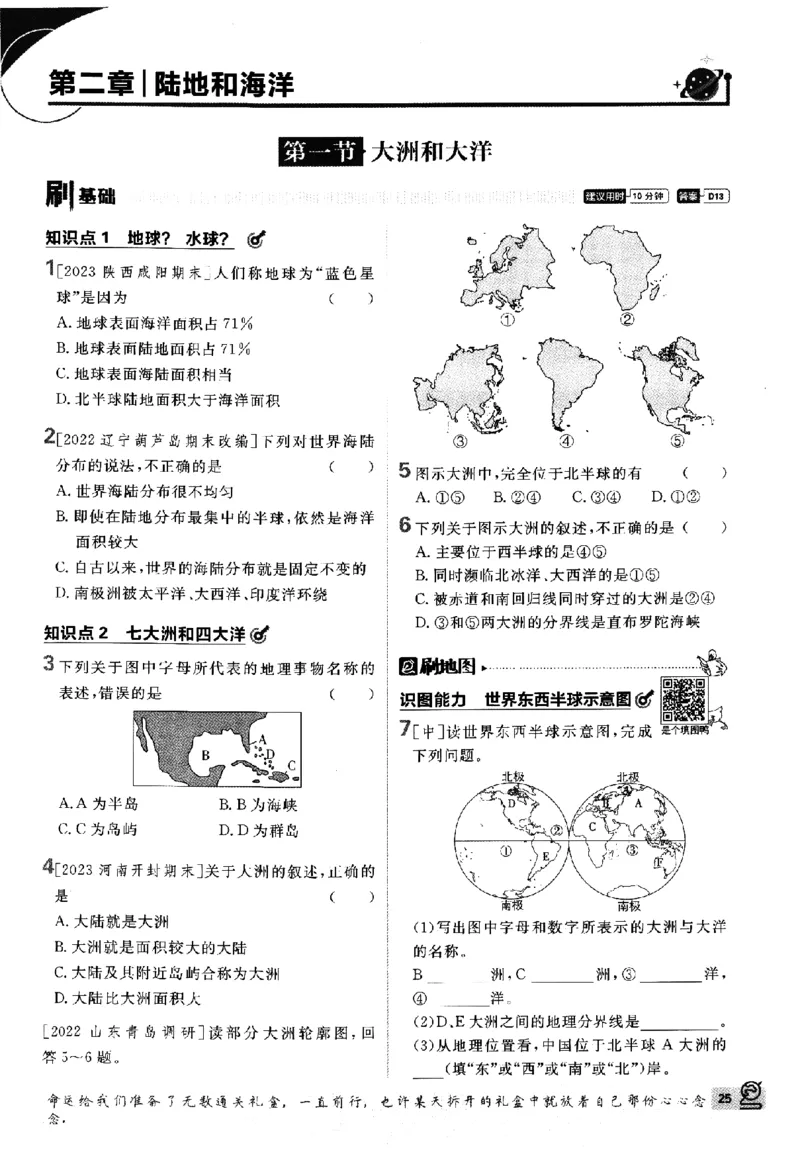 2024版初中必刷题-七上地理人教版_2、2025初中必刷题合集_初中必刷题23+24+25上册_24初中必刷题上册+下册全_可信网络等多个文件_历年必刷题和24上册_2024版_24初中必刷题-7年级