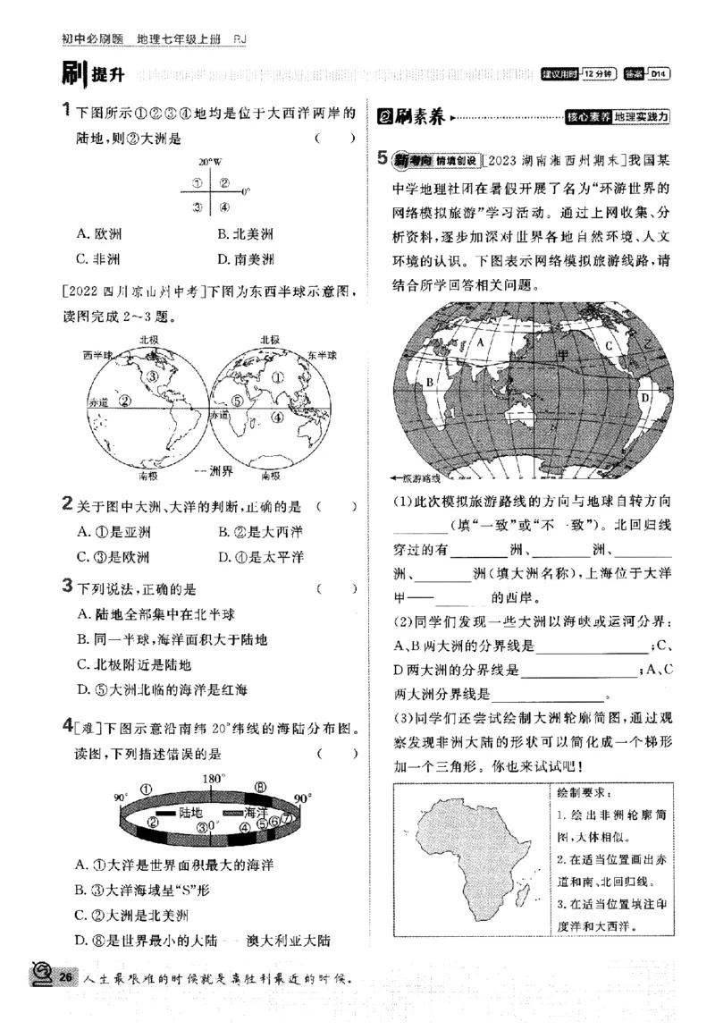 2024版初中必刷题-七上地理人教版_2、2025初中必刷题合集_初中必刷题23+24+25上册_24初中必刷题上册+下册全_可信网络等多个文件_历年必刷题和24上册_2024版_24初中必刷题-7年级
