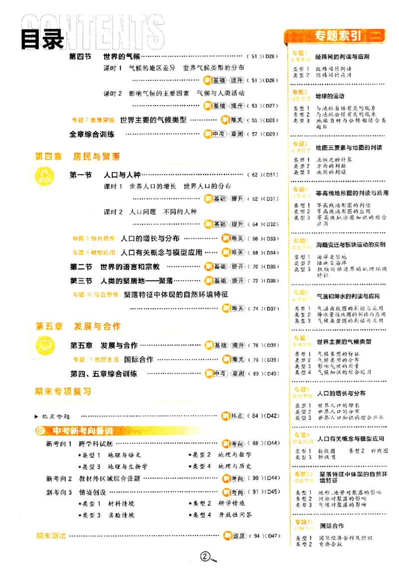 2024版初中必刷题-七上地理人教版_2、2025初中必刷题合集_初中必刷题23+24+25上册_24初中必刷题上册+下册全_可信网络等多个文件_历年必刷题和24上册_2024版_24初中必刷题-7年级