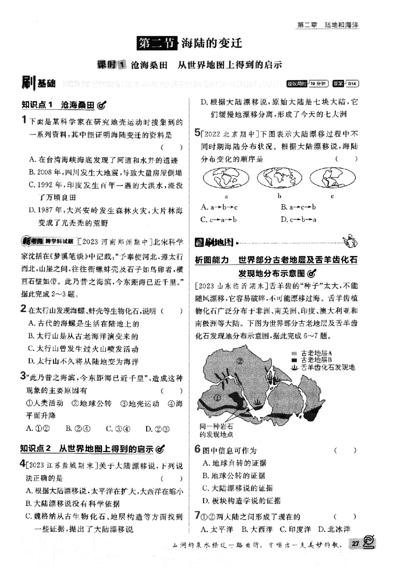2024版初中必刷题-七上地理人教版_2、2025初中必刷题合集_初中必刷题23+24+25上册_24初中必刷题上册+下册全_可信网络等多个文件_历年必刷题和24上册_2024版_24初中必刷题-7年级