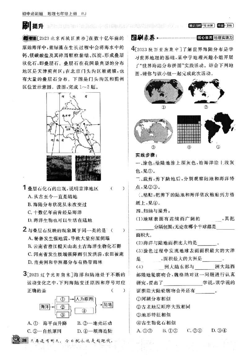 2024版初中必刷题-七上地理人教版_2、2025初中必刷题合集_初中必刷题23+24+25上册_24初中必刷题上册+下册全_可信网络等多个文件_历年必刷题和24上册_2024版_24初中必刷题-7年级