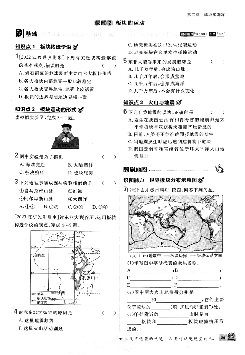 2024版初中必刷题-七上地理人教版_2、2025初中必刷题合集_初中必刷题23+24+25上册_24初中必刷题上册+下册全_可信网络等多个文件_历年必刷题和24上册_2024版_24初中必刷题-7年级