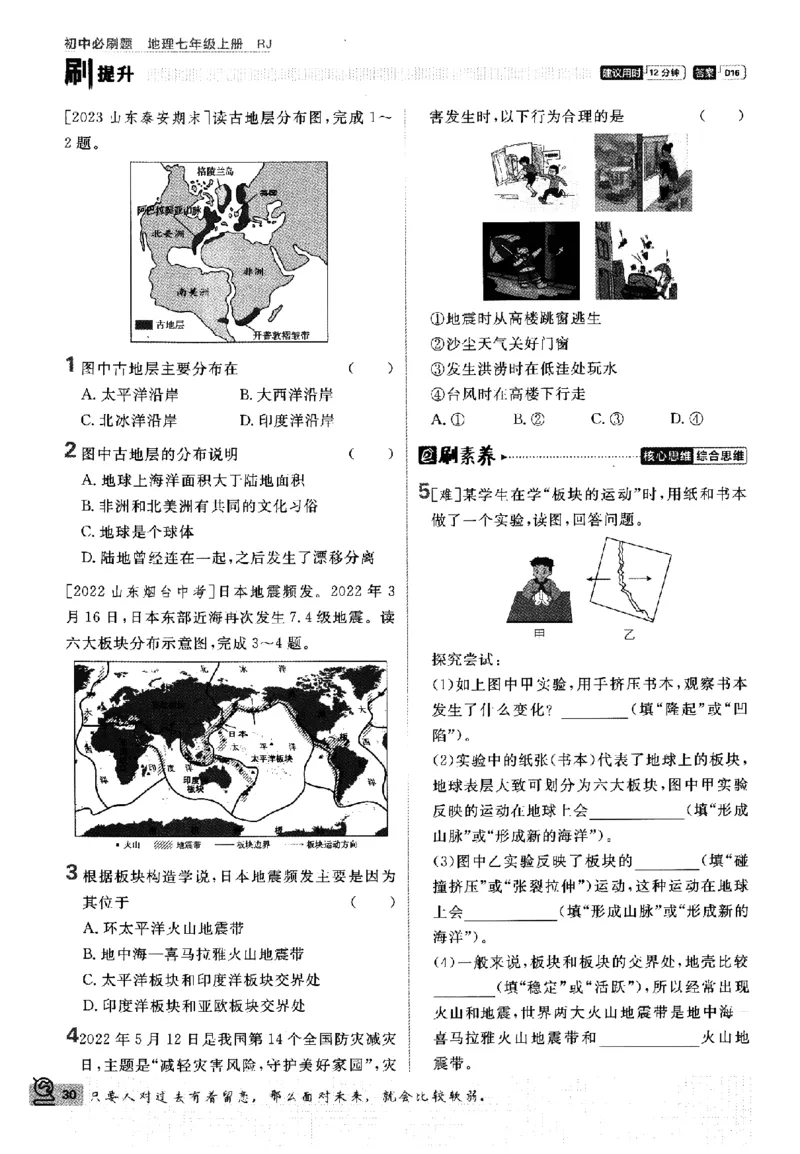 2024版初中必刷题-七上地理人教版_2、2025初中必刷题合集_初中必刷题23+24+25上册_24初中必刷题上册+下册全_可信网络等多个文件_历年必刷题和24上册_2024版_24初中必刷题-7年级