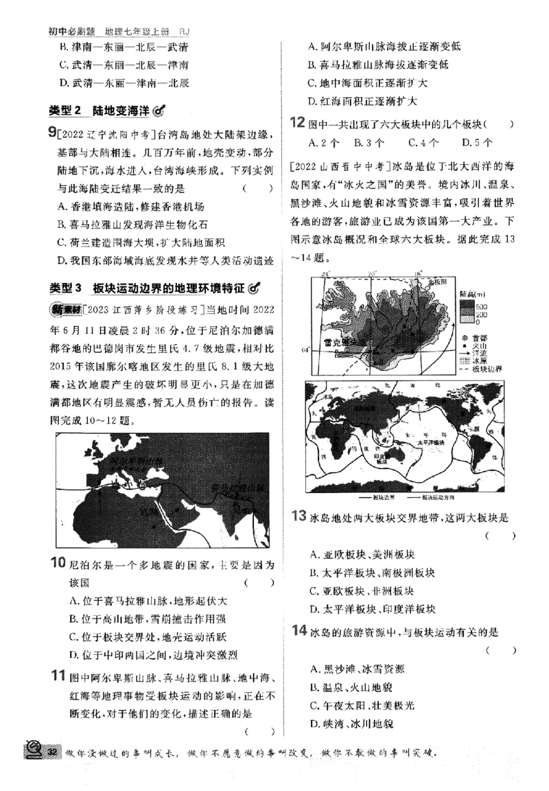 2024版初中必刷题-七上地理人教版_2、2025初中必刷题合集_初中必刷题23+24+25上册_24初中必刷题上册+下册全_可信网络等多个文件_历年必刷题和24上册_2024版_24初中必刷题-7年级