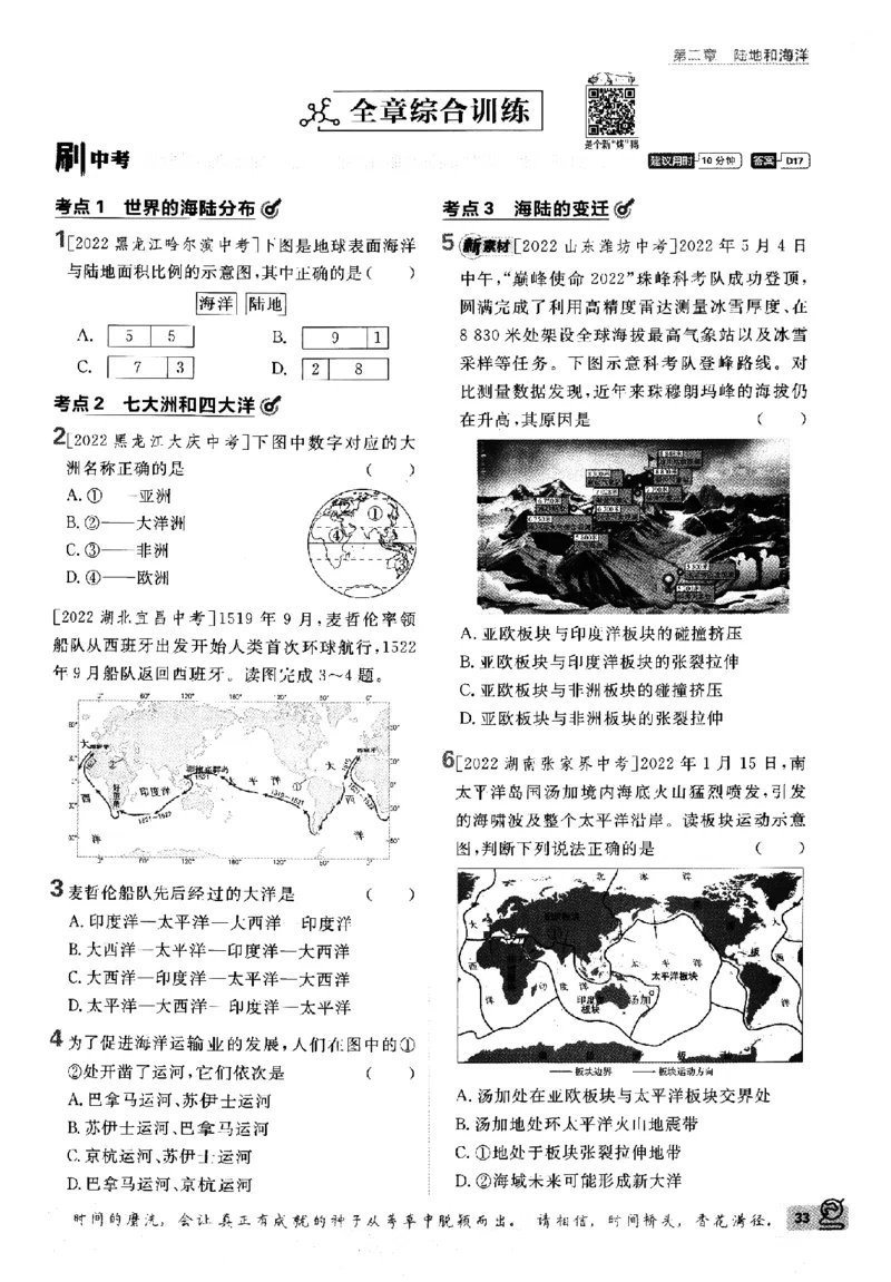 2024版初中必刷题-七上地理人教版_2、2025初中必刷题合集_初中必刷题23+24+25上册_24初中必刷题上册+下册全_可信网络等多个文件_历年必刷题和24上册_2024版_24初中必刷题-7年级