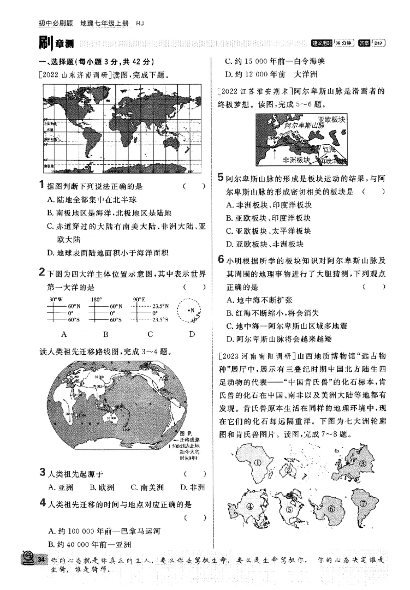 2024版初中必刷题-七上地理人教版_2、2025初中必刷题合集_初中必刷题23+24+25上册_24初中必刷题上册+下册全_可信网络等多个文件_历年必刷题和24上册_2024版_24初中必刷题-7年级