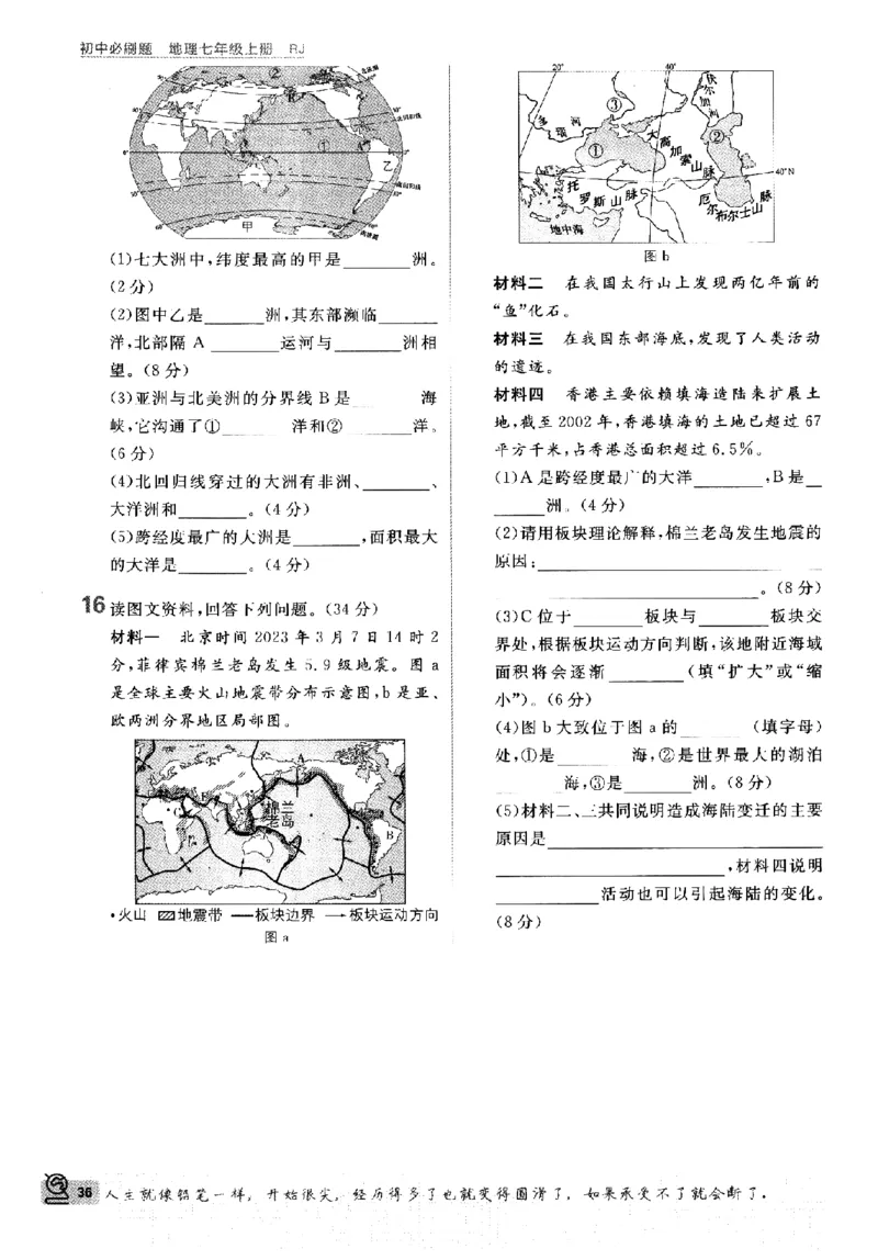 2024版初中必刷题-七上地理人教版_2、2025初中必刷题合集_初中必刷题23+24+25上册_24初中必刷题上册+下册全_可信网络等多个文件_历年必刷题和24上册_2024版_24初中必刷题-7年级