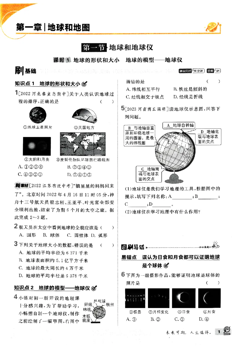 2024版初中必刷题-七上地理人教版_2、2025初中必刷题合集_初中必刷题23+24+25上册_24初中必刷题上册+下册全_可信网络等多个文件_历年必刷题和24上册_2024版_24初中必刷题-7年级