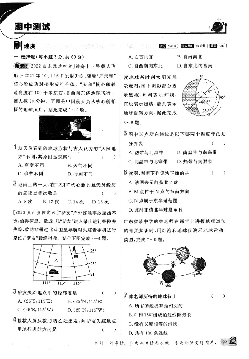 2024版初中必刷题-七上地理人教版_2、2025初中必刷题合集_初中必刷题23+24+25上册_24初中必刷题上册+下册全_可信网络等多个文件_历年必刷题和24上册_2024版_24初中必刷题-7年级