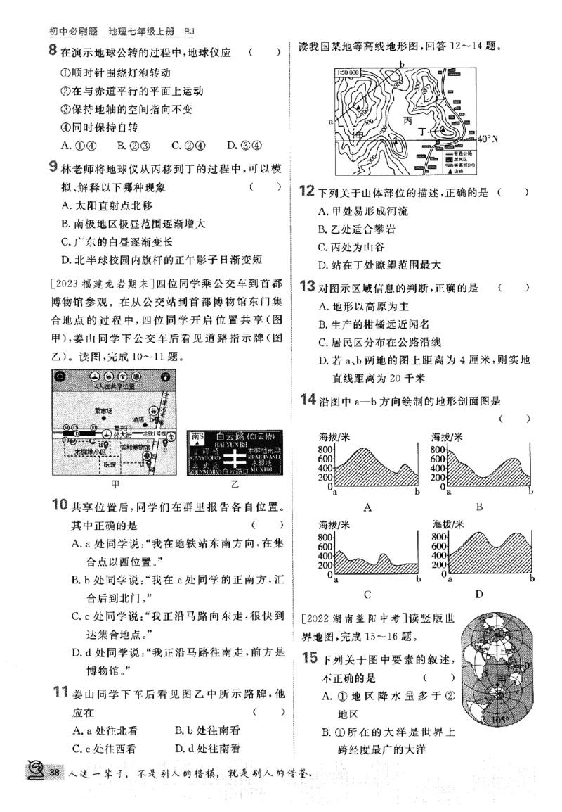 2024版初中必刷题-七上地理人教版_2、2025初中必刷题合集_初中必刷题23+24+25上册_24初中必刷题上册+下册全_可信网络等多个文件_历年必刷题和24上册_2024版_24初中必刷题-7年级