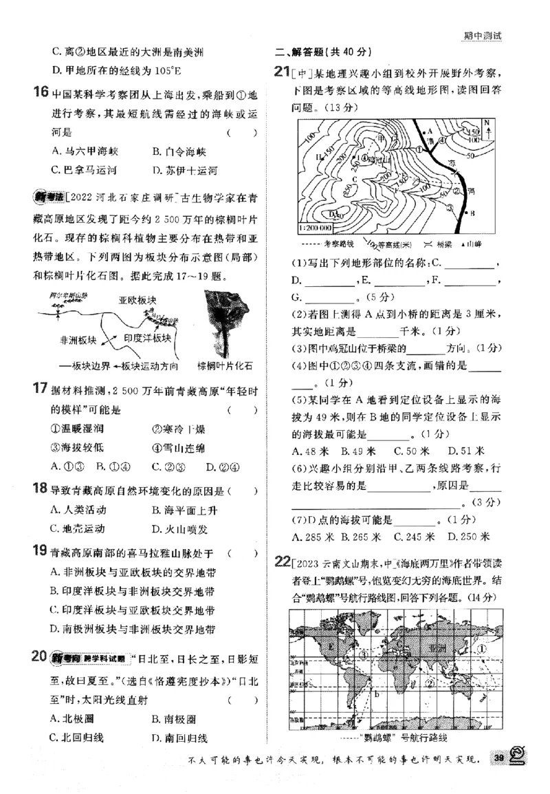 2024版初中必刷题-七上地理人教版_2、2025初中必刷题合集_初中必刷题23+24+25上册_24初中必刷题上册+下册全_可信网络等多个文件_历年必刷题和24上册_2024版_24初中必刷题-7年级