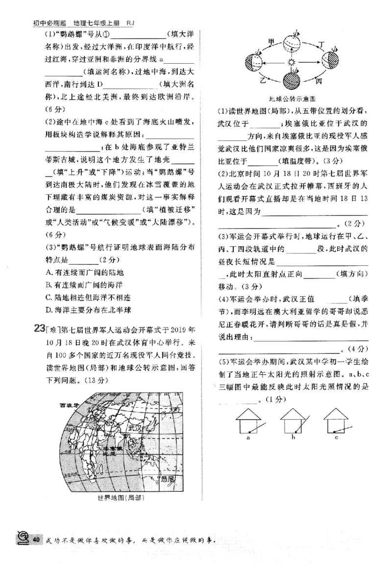 2024版初中必刷题-七上地理人教版_2、2025初中必刷题合集_初中必刷题23+24+25上册_24初中必刷题上册+下册全_可信网络等多个文件_历年必刷题和24上册_2024版_24初中必刷题-7年级
