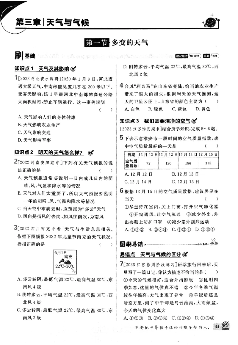 2024版初中必刷题-七上地理人教版_2、2025初中必刷题合集_初中必刷题23+24+25上册_24初中必刷题上册+下册全_可信网络等多个文件_历年必刷题和24上册_2024版_24初中必刷题-7年级
