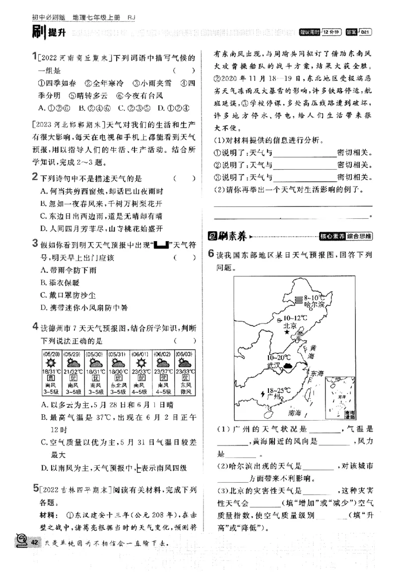 2024版初中必刷题-七上地理人教版_2、2025初中必刷题合集_初中必刷题23+24+25上册_24初中必刷题上册+下册全_可信网络等多个文件_历年必刷题和24上册_2024版_24初中必刷题-7年级