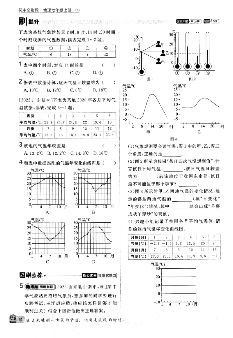 2024版初中必刷题-七上地理人教版_2、2025初中必刷题合集_初中必刷题23+24+25上册_24初中必刷题上册+下册全_可信网络等多个文件_历年必刷题和24上册_2024版_24初中必刷题-7年级