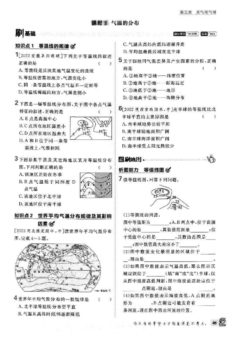 2024版初中必刷题-七上地理人教版_2、2025初中必刷题合集_初中必刷题23+24+25上册_24初中必刷题上册+下册全_可信网络等多个文件_历年必刷题和24上册_2024版_24初中必刷题-7年级
