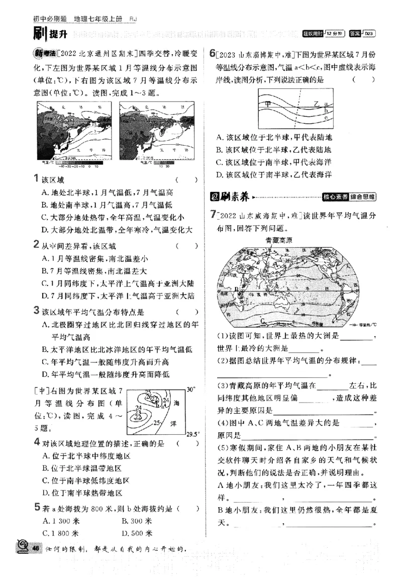 2024版初中必刷题-七上地理人教版_2、2025初中必刷题合集_初中必刷题23+24+25上册_24初中必刷题上册+下册全_可信网络等多个文件_历年必刷题和24上册_2024版_24初中必刷题-7年级