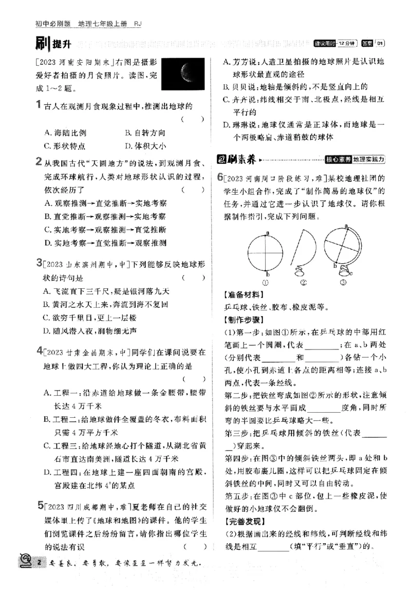 2024版初中必刷题-七上地理人教版_2、2025初中必刷题合集_初中必刷题23+24+25上册_24初中必刷题上册+下册全_可信网络等多个文件_历年必刷题和24上册_2024版_24初中必刷题-7年级