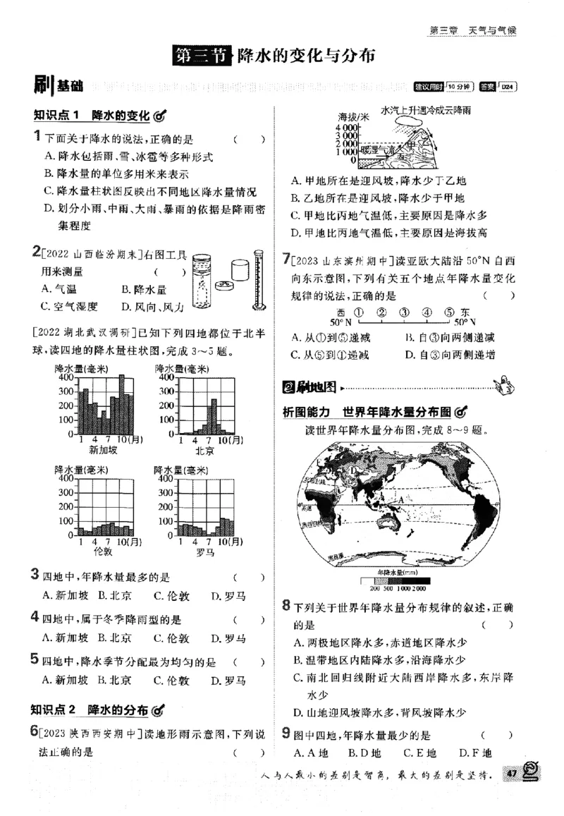 2024版初中必刷题-七上地理人教版_2、2025初中必刷题合集_初中必刷题23+24+25上册_24初中必刷题上册+下册全_可信网络等多个文件_历年必刷题和24上册_2024版_24初中必刷题-7年级