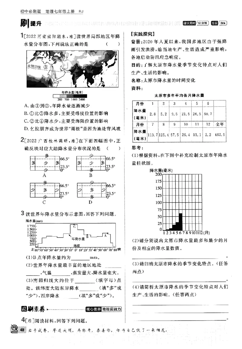 2024版初中必刷题-七上地理人教版_2、2025初中必刷题合集_初中必刷题23+24+25上册_24初中必刷题上册+下册全_可信网络等多个文件_历年必刷题和24上册_2024版_24初中必刷题-7年级