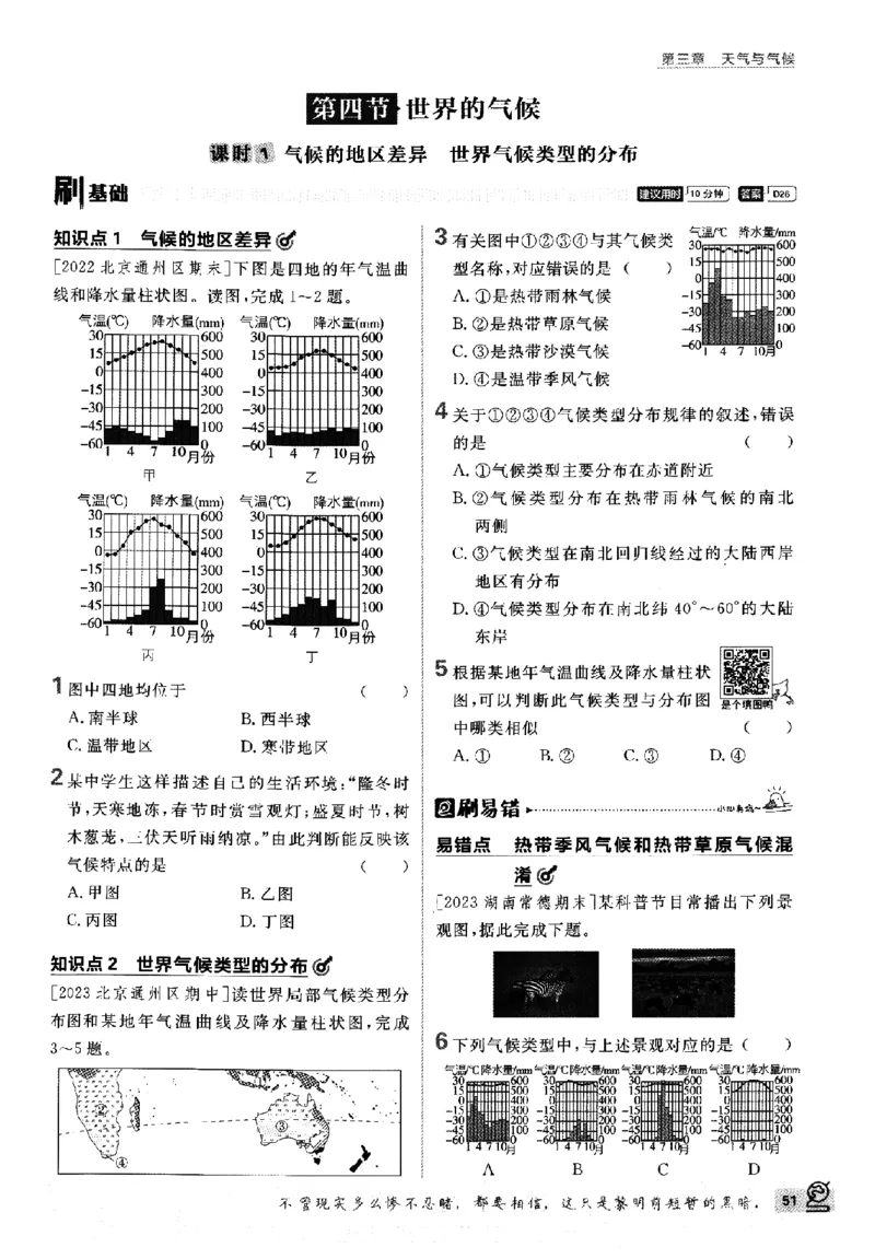 2024版初中必刷题-七上地理人教版_2、2025初中必刷题合集_初中必刷题23+24+25上册_24初中必刷题上册+下册全_可信网络等多个文件_历年必刷题和24上册_2024版_24初中必刷题-7年级