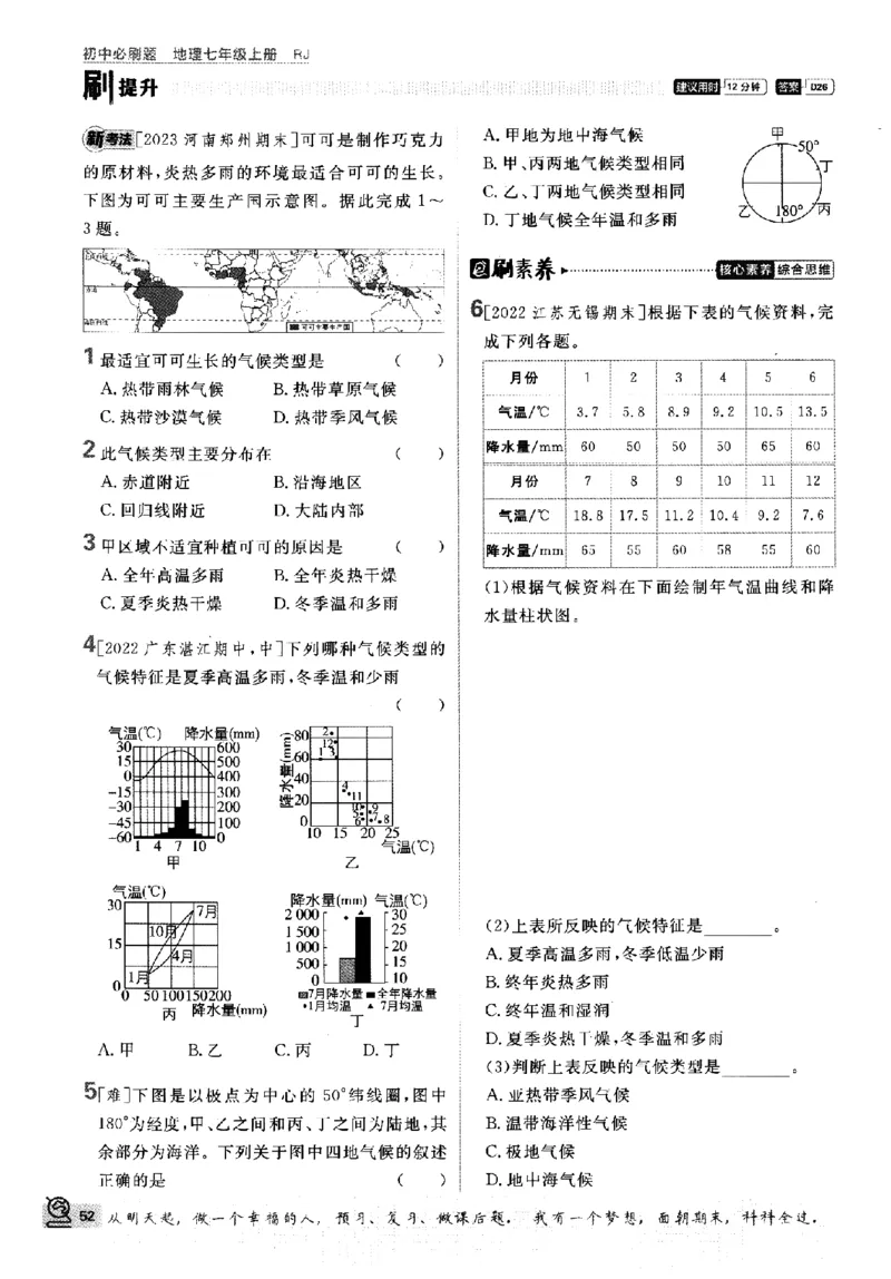 2024版初中必刷题-七上地理人教版_2、2025初中必刷题合集_初中必刷题23+24+25上册_24初中必刷题上册+下册全_可信网络等多个文件_历年必刷题和24上册_2024版_24初中必刷题-7年级