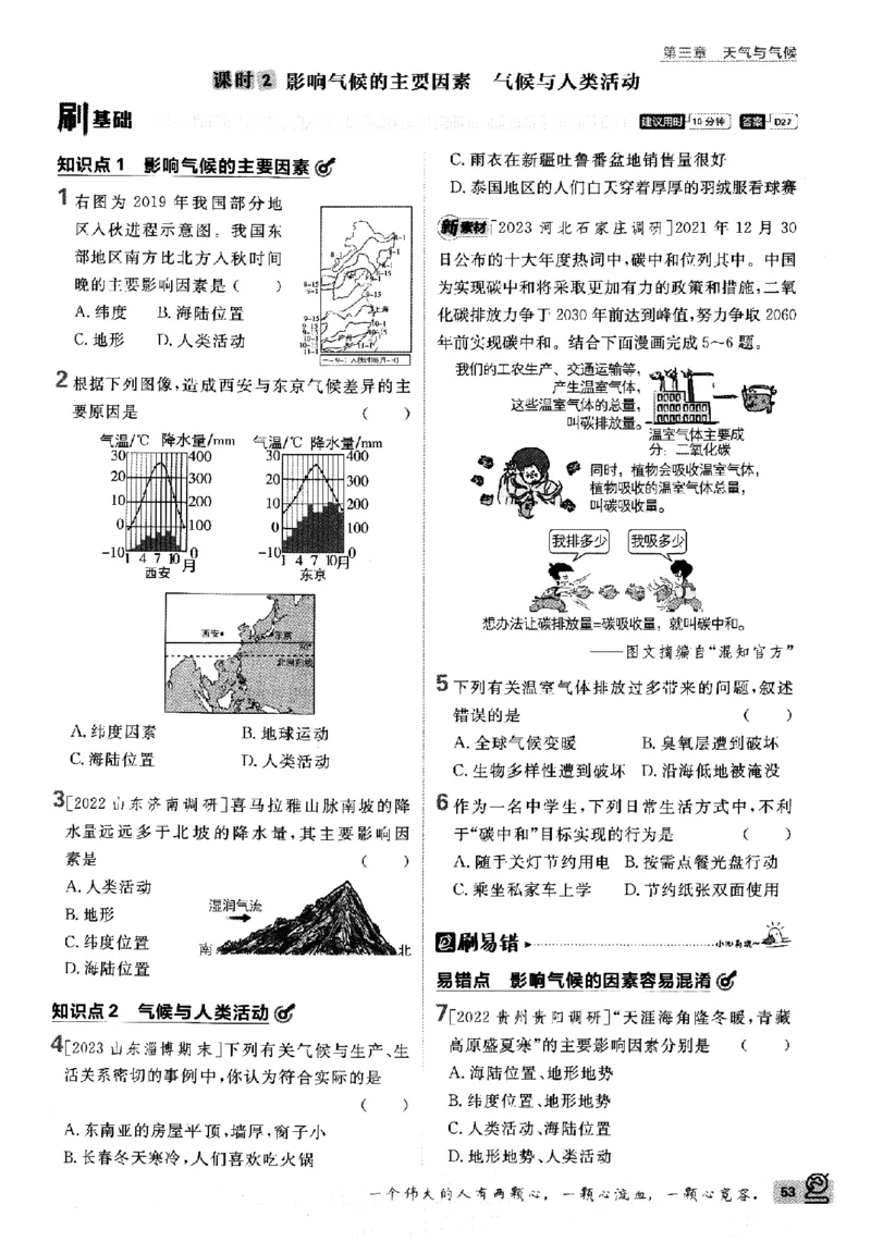 2024版初中必刷题-七上地理人教版_2、2025初中必刷题合集_初中必刷题23+24+25上册_24初中必刷题上册+下册全_可信网络等多个文件_历年必刷题和24上册_2024版_24初中必刷题-7年级