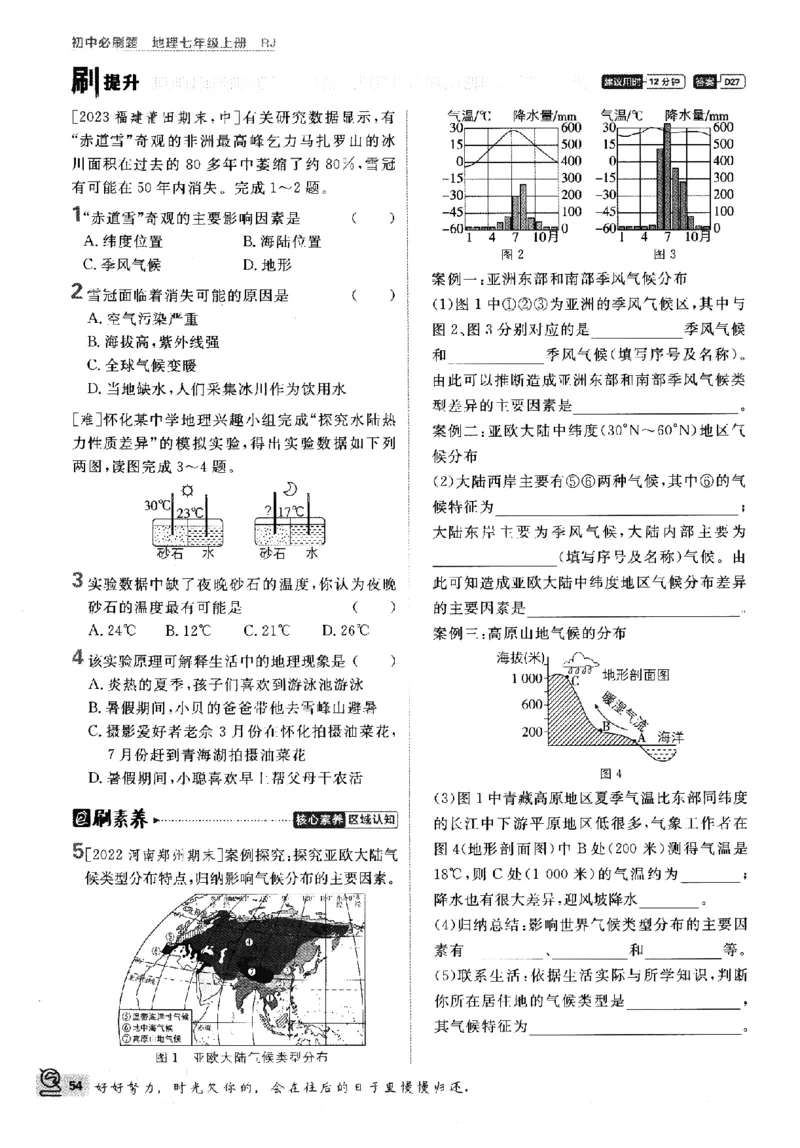 2024版初中必刷题-七上地理人教版_2、2025初中必刷题合集_初中必刷题23+24+25上册_24初中必刷题上册+下册全_可信网络等多个文件_历年必刷题和24上册_2024版_24初中必刷题-7年级