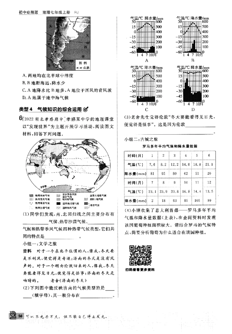 2024版初中必刷题-七上地理人教版_2、2025初中必刷题合集_初中必刷题23+24+25上册_24初中必刷题上册+下册全_可信网络等多个文件_历年必刷题和24上册_2024版_24初中必刷题-7年级