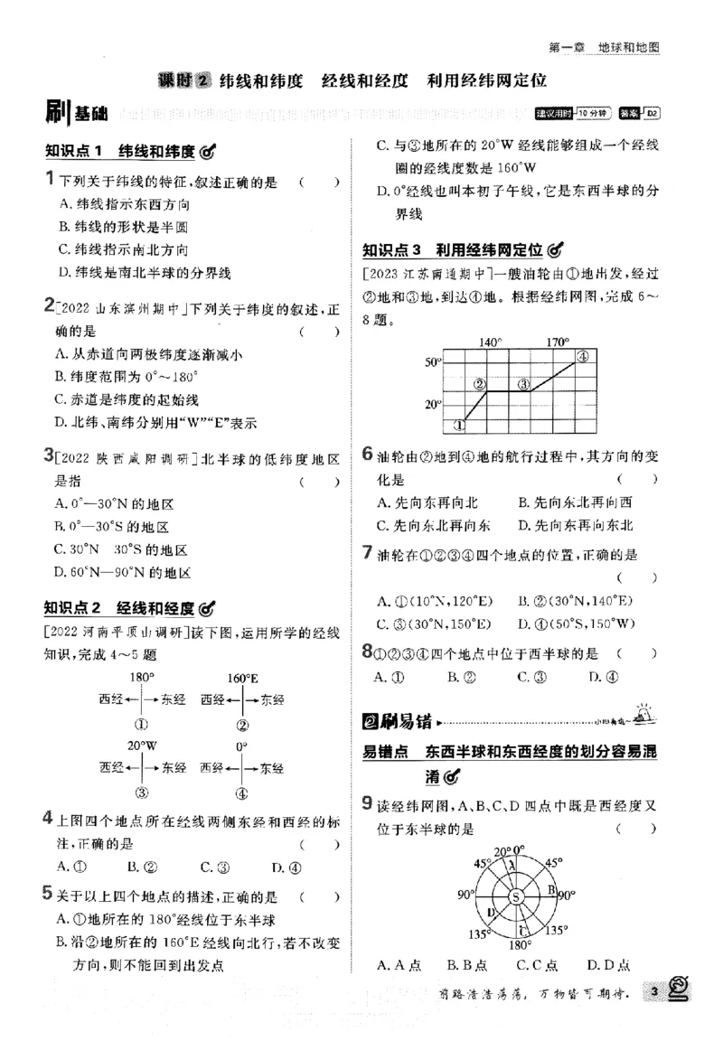 2024版初中必刷题-七上地理人教版_2、2025初中必刷题合集_初中必刷题23+24+25上册_24初中必刷题上册+下册全_可信网络等多个文件_历年必刷题和24上册_2024版_24初中必刷题-7年级