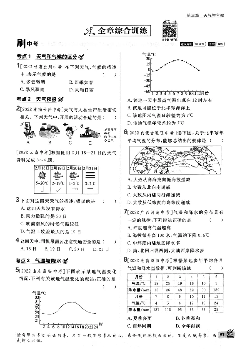 2024版初中必刷题-七上地理人教版_2、2025初中必刷题合集_初中必刷题23+24+25上册_24初中必刷题上册+下册全_可信网络等多个文件_历年必刷题和24上册_2024版_24初中必刷题-7年级
