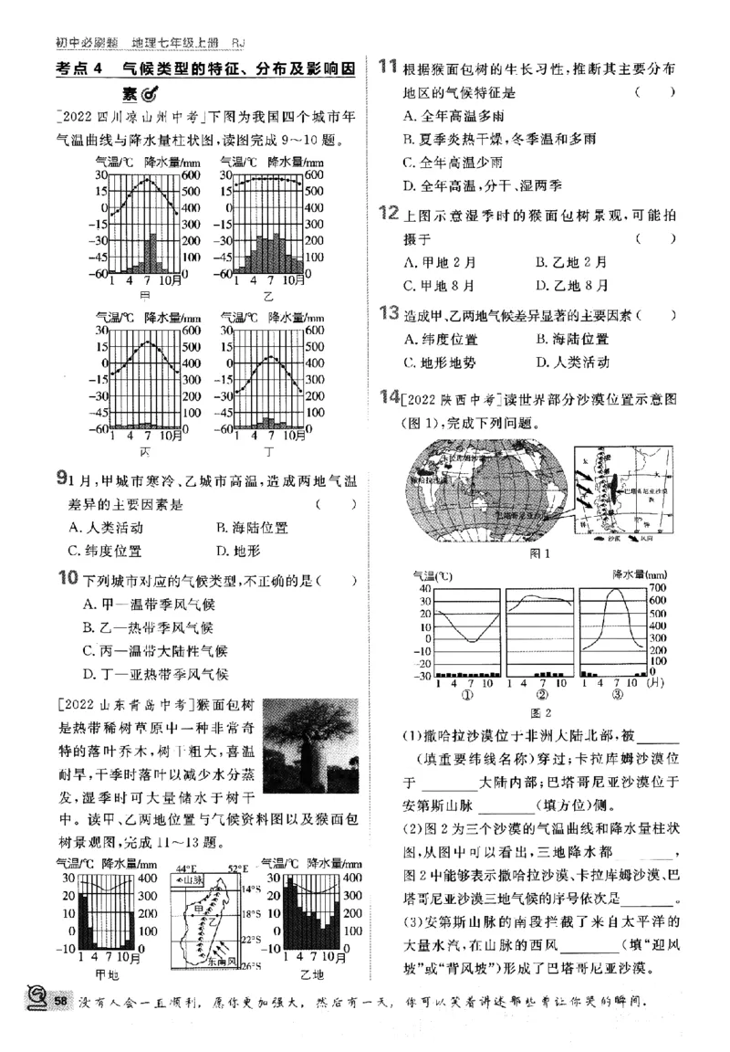 2024版初中必刷题-七上地理人教版_2、2025初中必刷题合集_初中必刷题23+24+25上册_24初中必刷题上册+下册全_可信网络等多个文件_历年必刷题和24上册_2024版_24初中必刷题-7年级